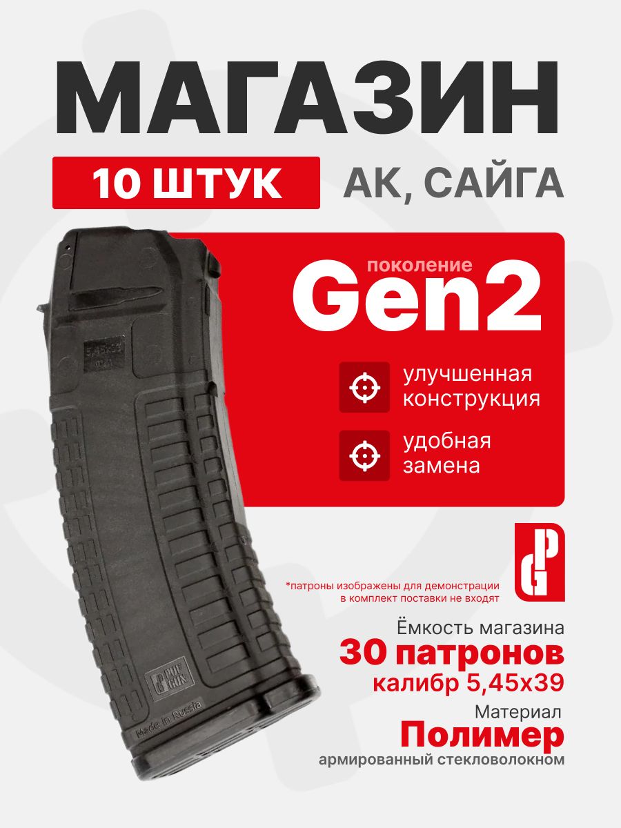 Комплект 10шт. Магазин PUFGUN на 30 патронов 5,45х39 для Сайга Gen 2, Черный