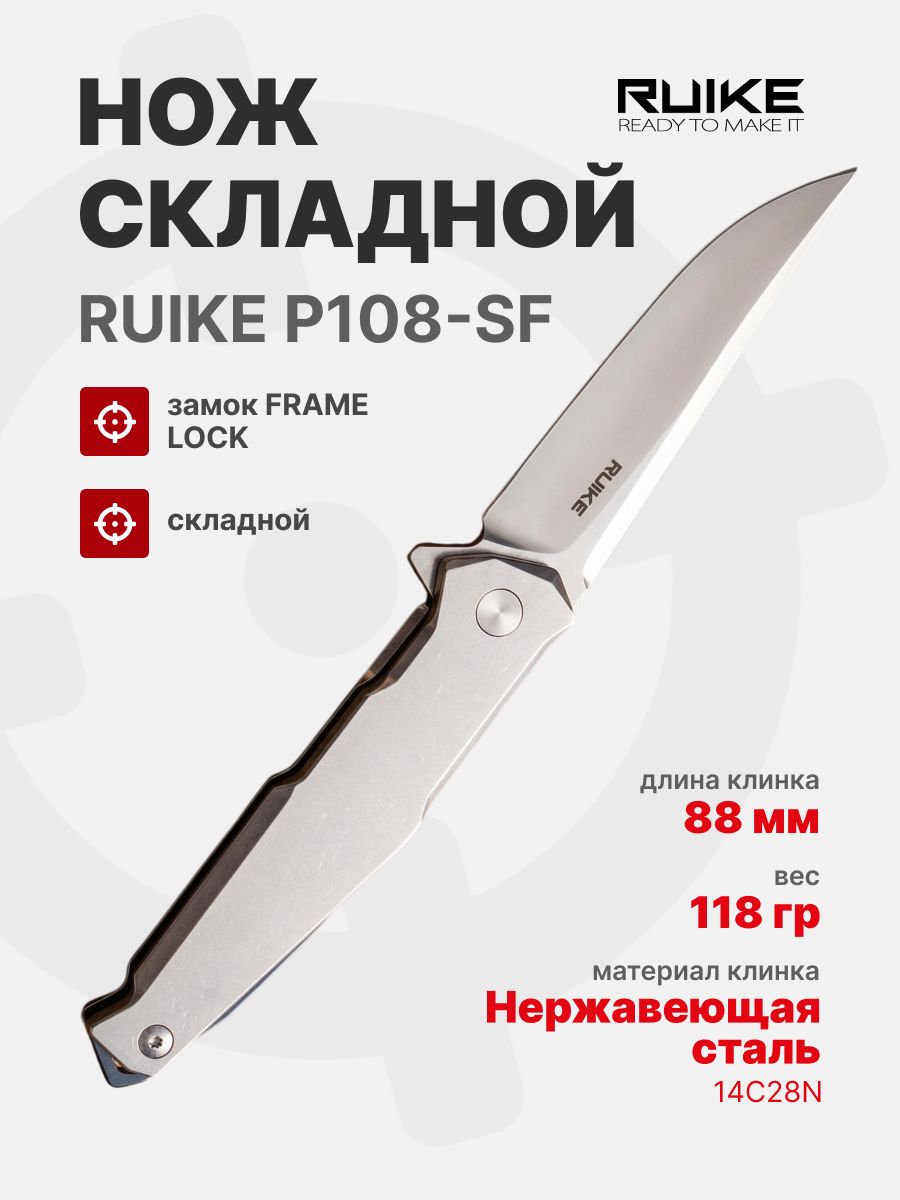 Нож складной Ruike P108-SF, cеребряно-синий