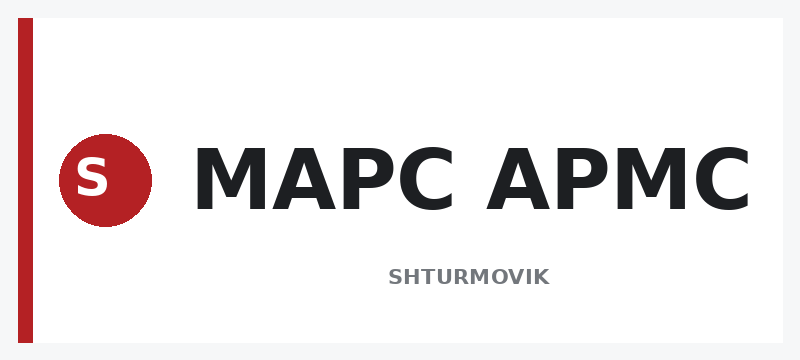 МАРС АРМС