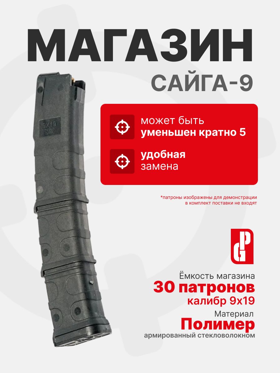 Магазин PUFGUN для Сайга-9 на 30 патронов 9х19, Черный