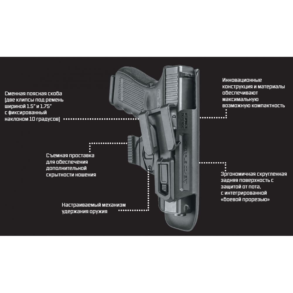 Кобура Fab Defense Covert G9 внутренняя для Glock 17, 19, 22, 23, 31, 32, Черный