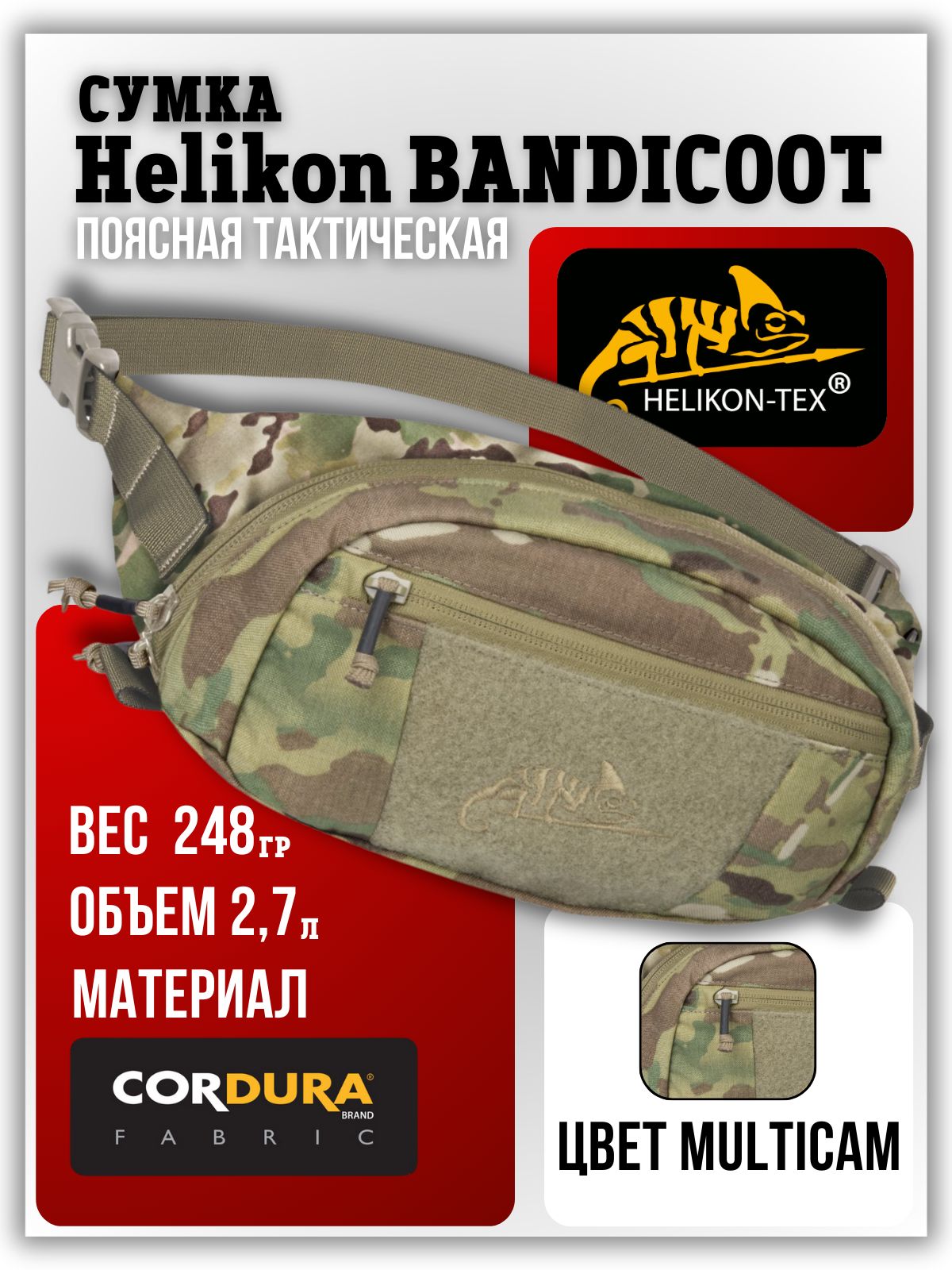 Сумка Helikon BANDICOOT поясная тактическая, цвет MultiCam