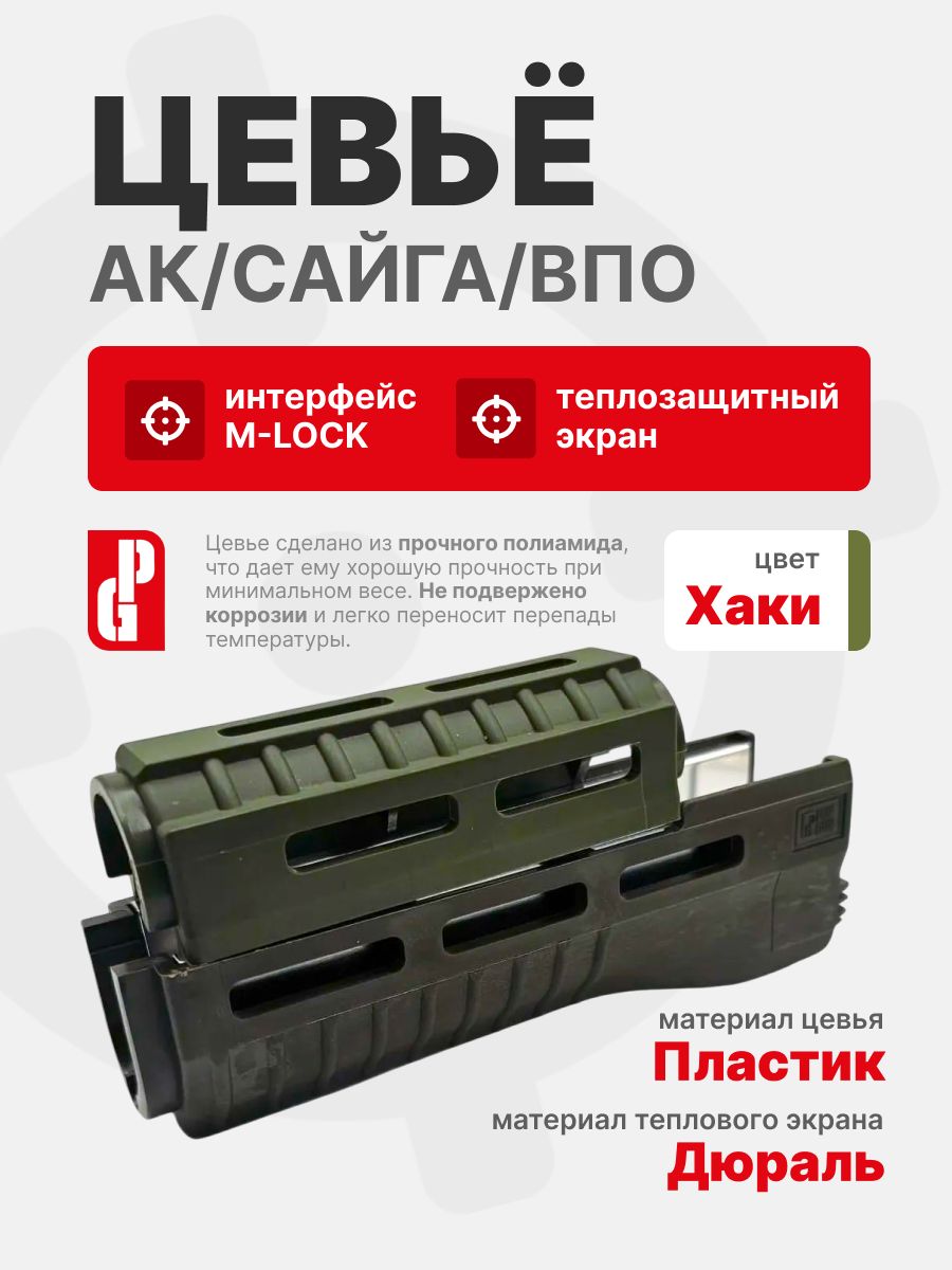 Цевье PUFGUN для АК/Сайга/ВПО, Хаки