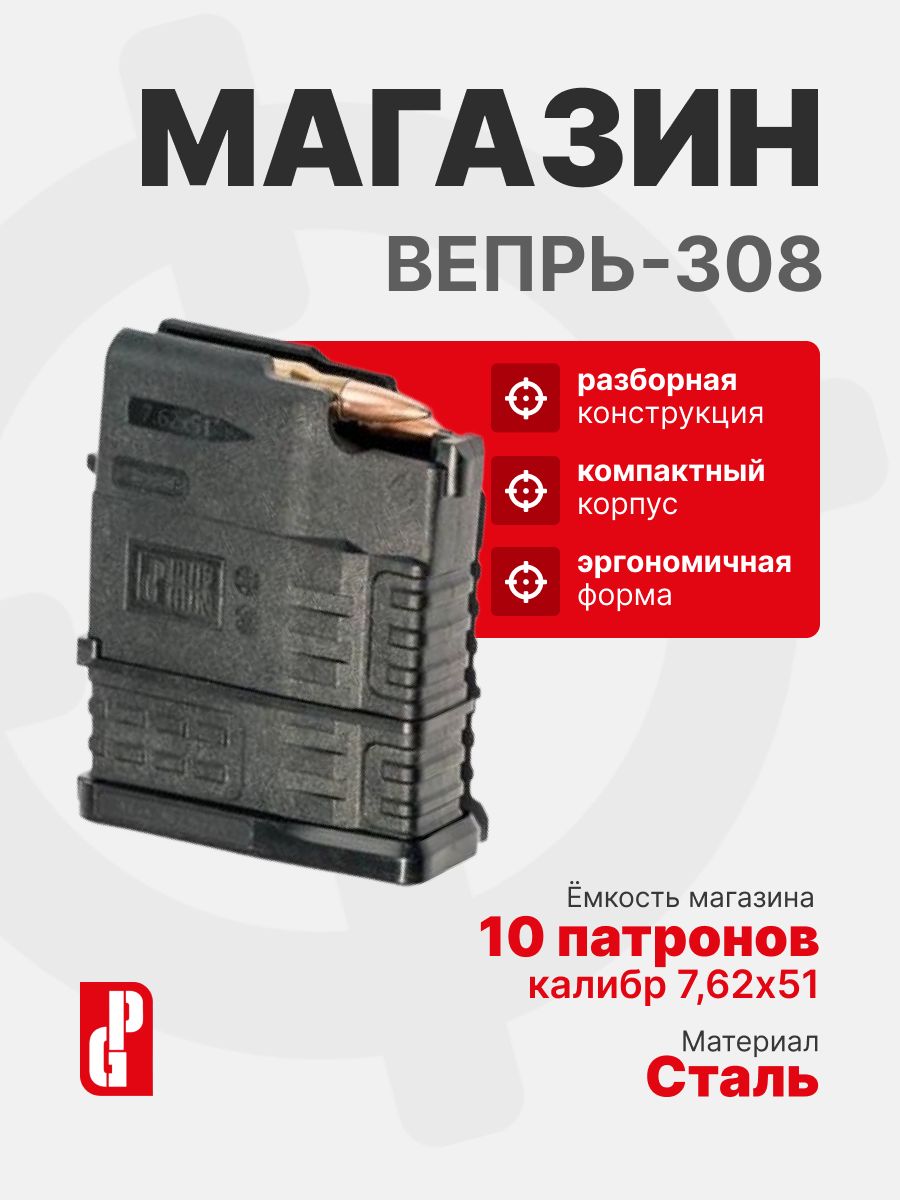 Магазин PUFGUN для Вепрь-308 на 10 патронов 7,62х51, Черный