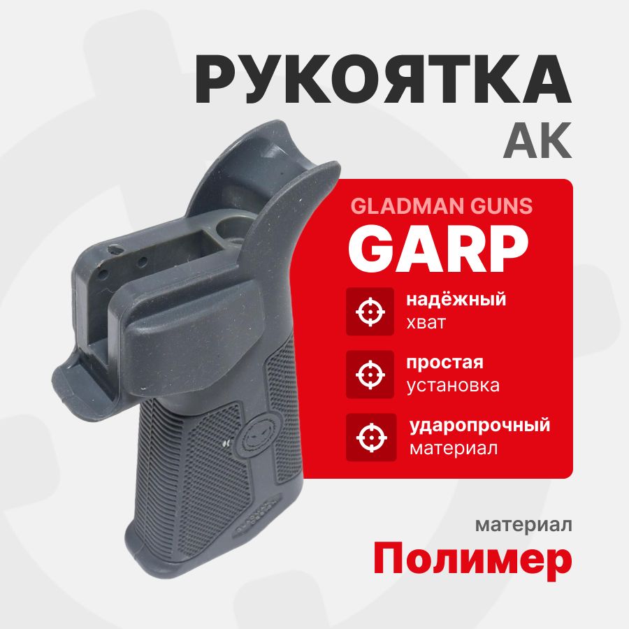 GLADMAN GUNS Рукоятка GARP пистолетная для AR-15, цвет Sniper Gray (Серый)