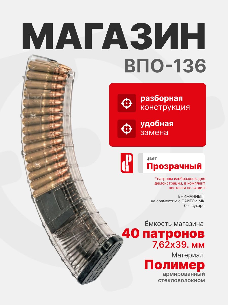 Магазин PUFGUN для ВПО-136 на 40 патронов 7,62х39, Прозрачный (SGA762 40-40/Tr)