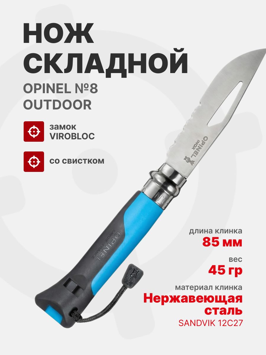 Нож Opinel №08 Outdoor, нержавеющая сталь, синий (001576)