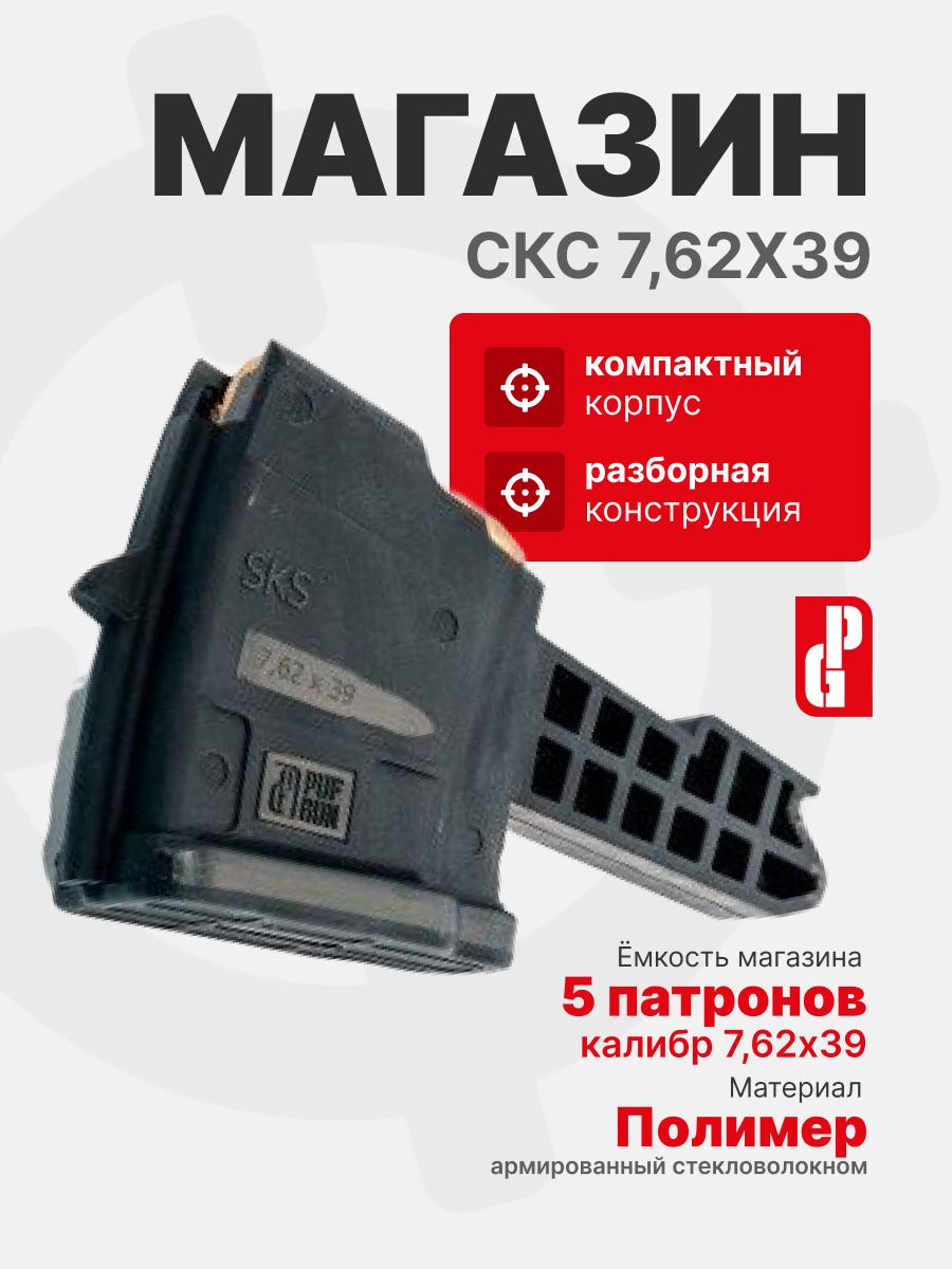 Магазин PUFGUN для СКС 7,62х39 на 5 патронов, Черный