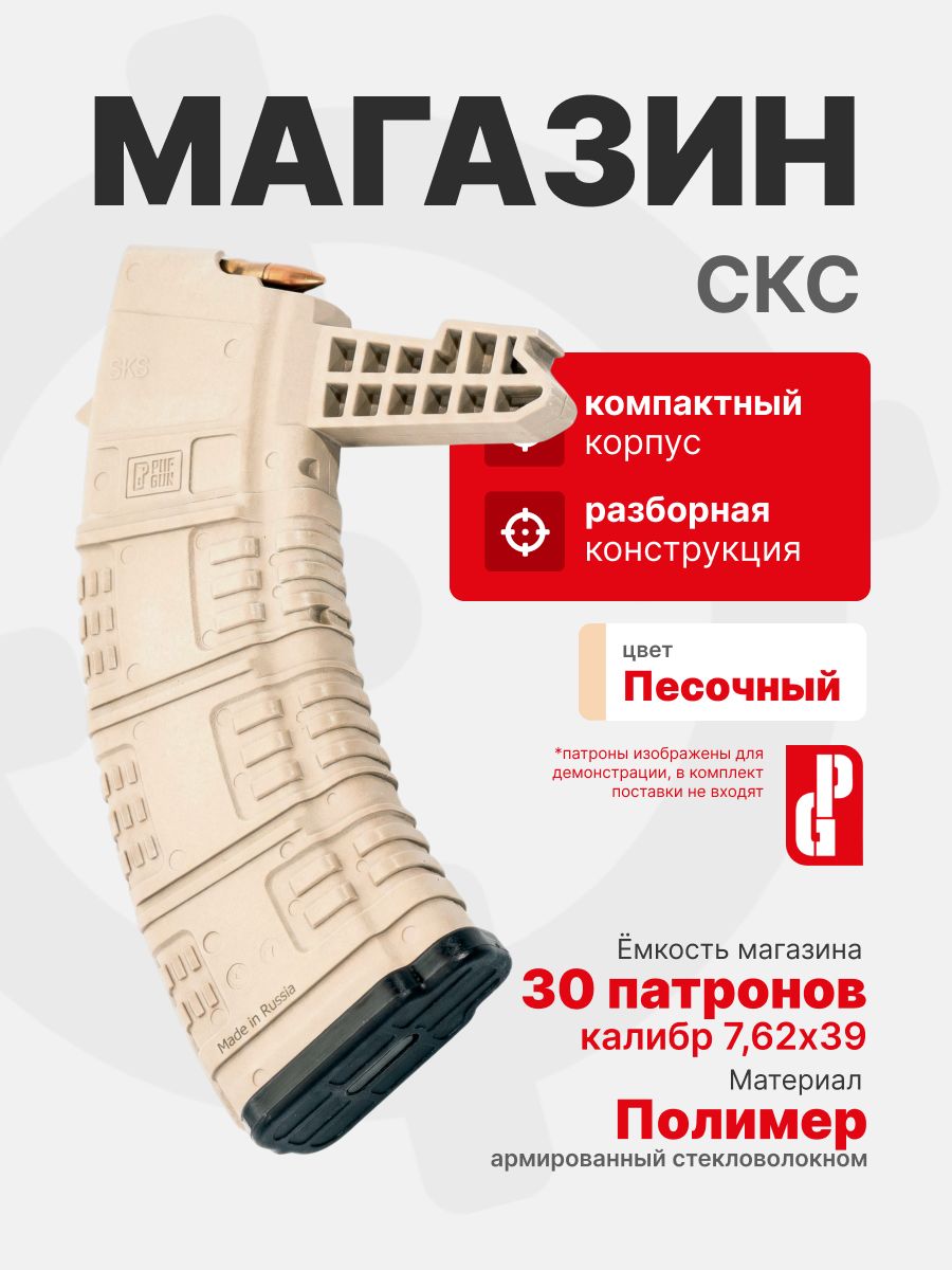 Магазин PUFGUN для СКС на 30 патронов 7,62х39, Песочный (SKS762 30-30/Tn)