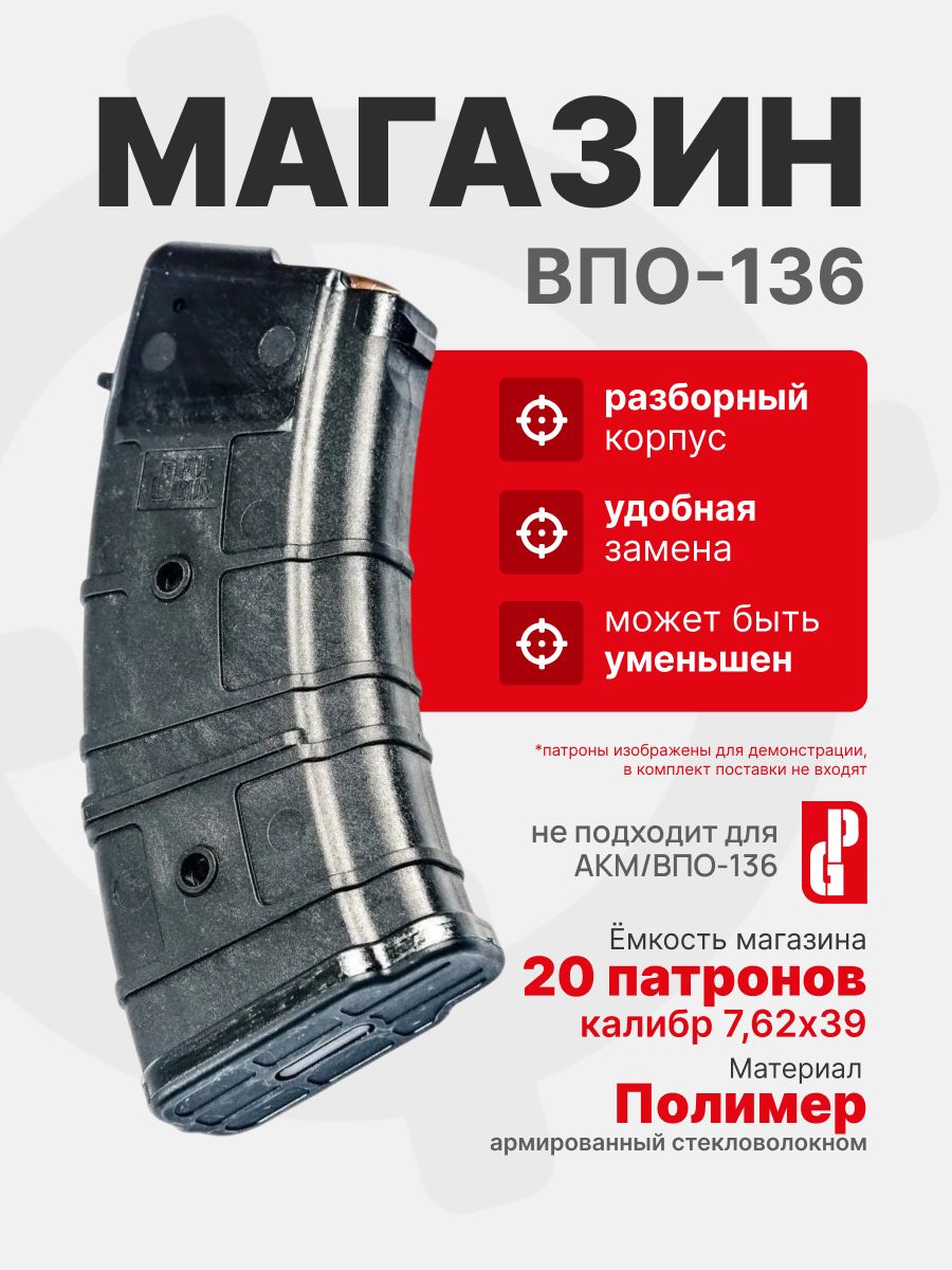 Магазин PUFGUN для САЙГА-МК на 20 патронов 7,62х39, Черный