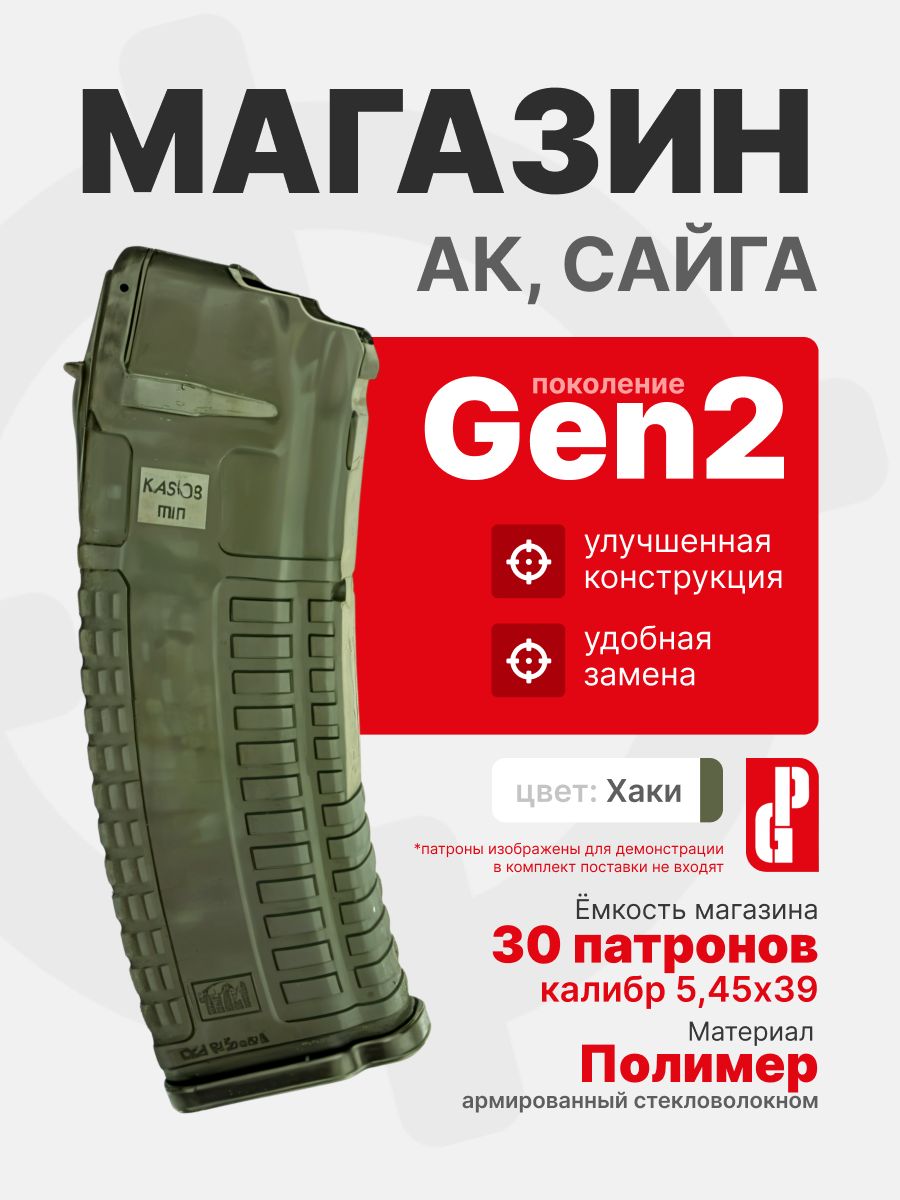 Магазин PUFGUN для АК-74М, АК-12, Сайга 5,45 Gen 2 на 30 патронов 5,45х39, Хаки