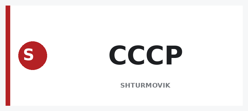 СССР