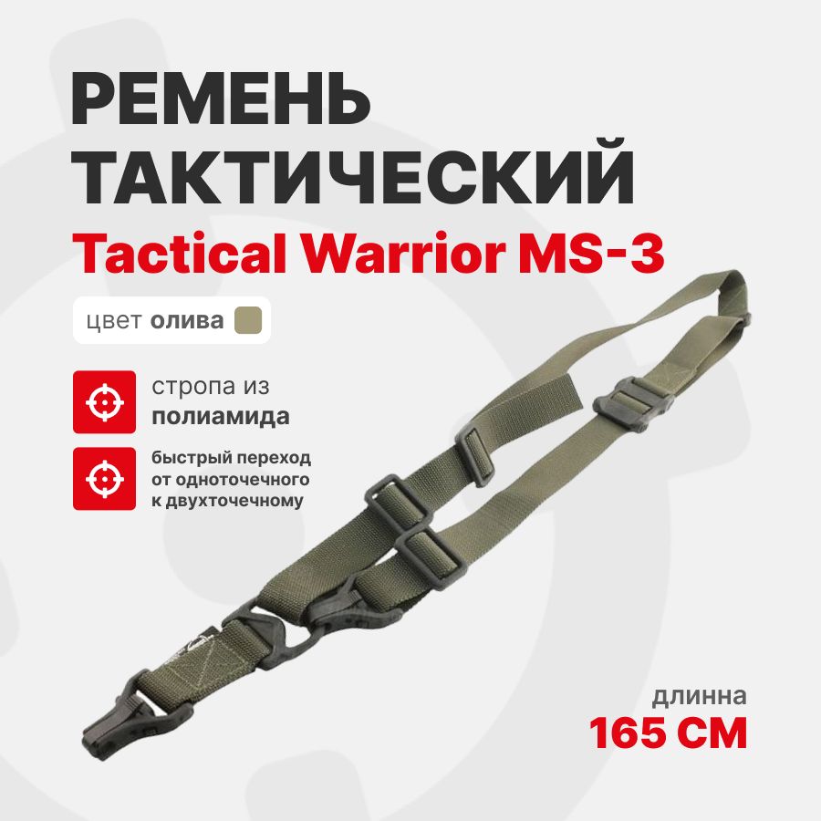 Ремень MS-3 Tactical Warrior тактический (2 карабина), Олива