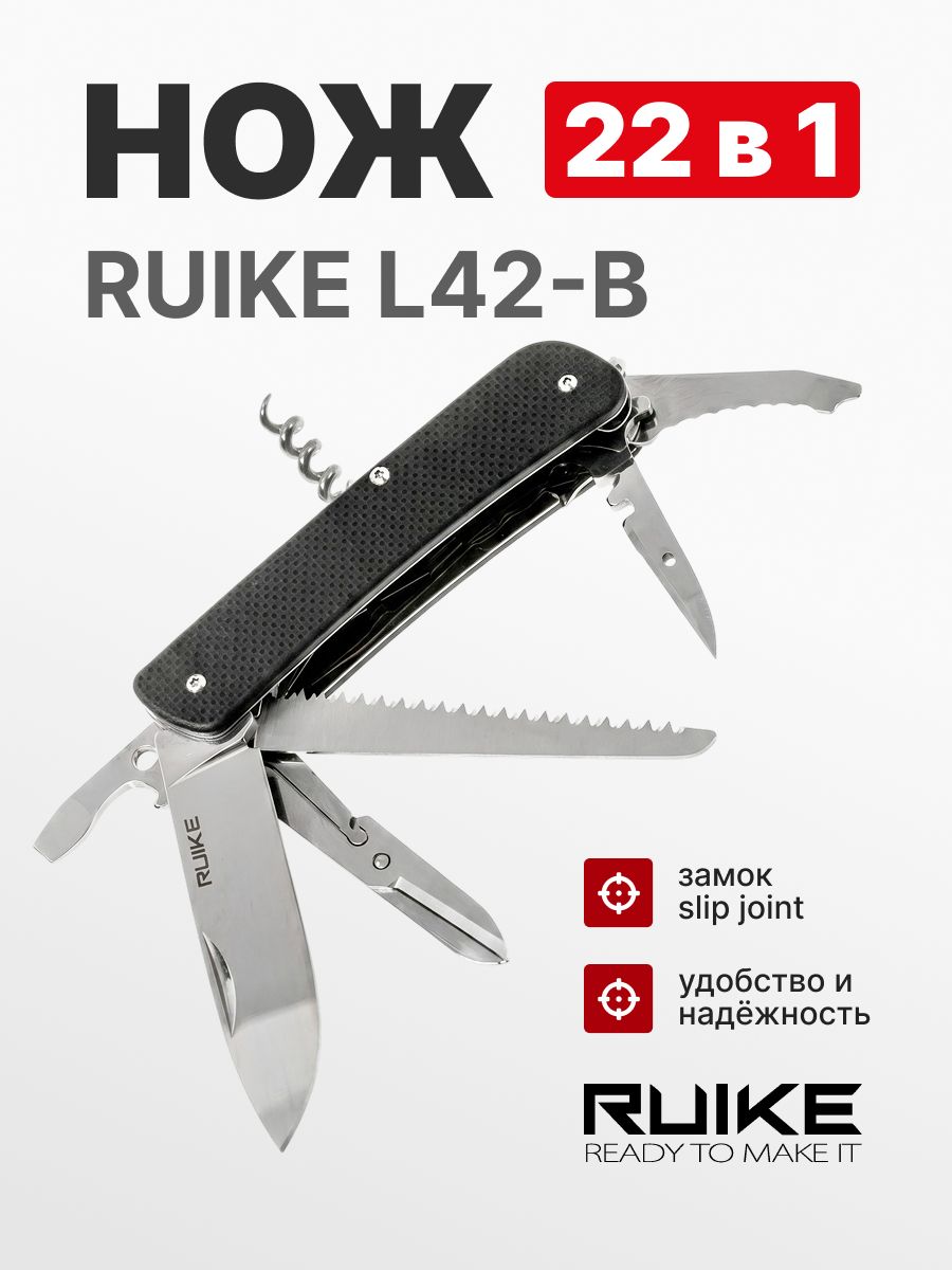 Нож многофункциональный Ruike L42-B, черный