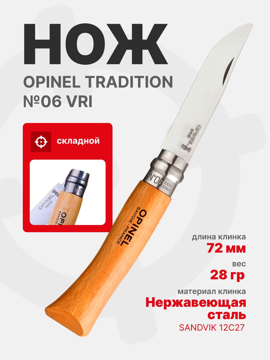 Нож Opinel Tradition №06 клинок 7см, нержавеющая сталь, рукоять бук (123060)