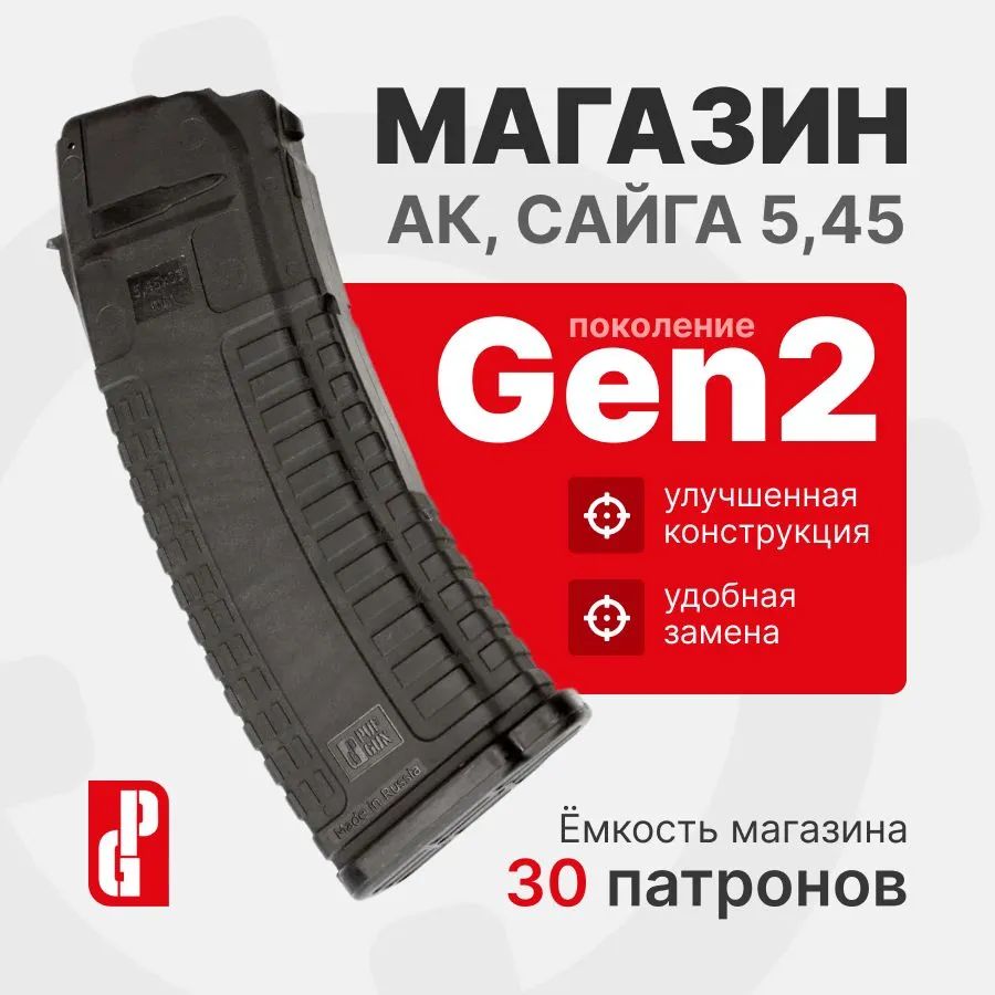 Магазин PUFGUN для Сайга Gen 2 на 30 патронов 5,45х39, Черный
