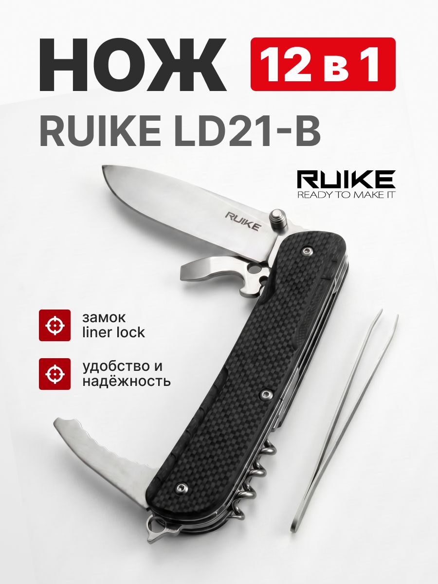 Нож многофункциональный Ruike LD21-B, черный