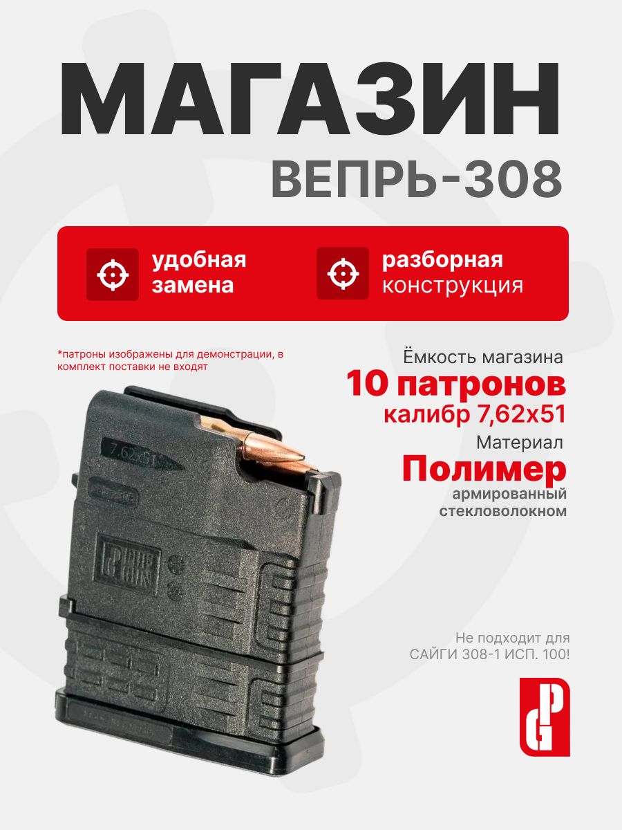 Магазин PUFGUN для Сайга-308 на 10 патронов 7,62х51, Черный (SG308 25-10/B)