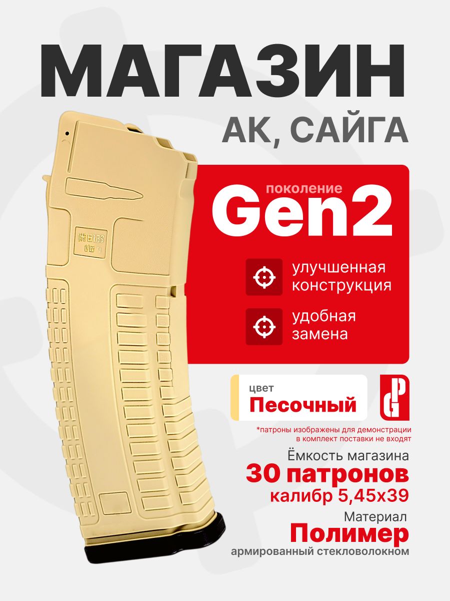 Магазин PUFGUN для АК-74М, АК-12, Сайга 5,45 Gen 2 на 30 патронов 5,45х39, Песочный
