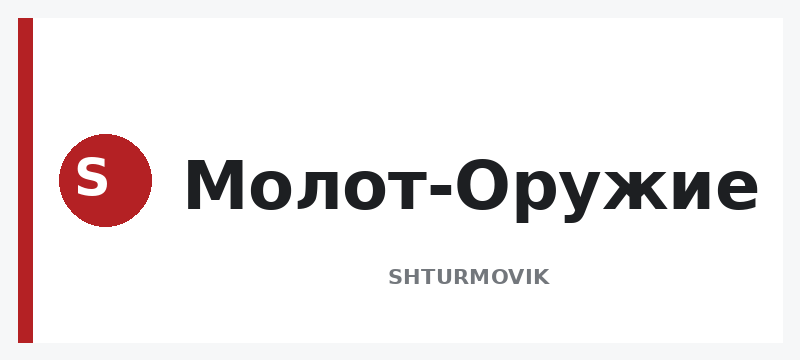 Молот-Оружие