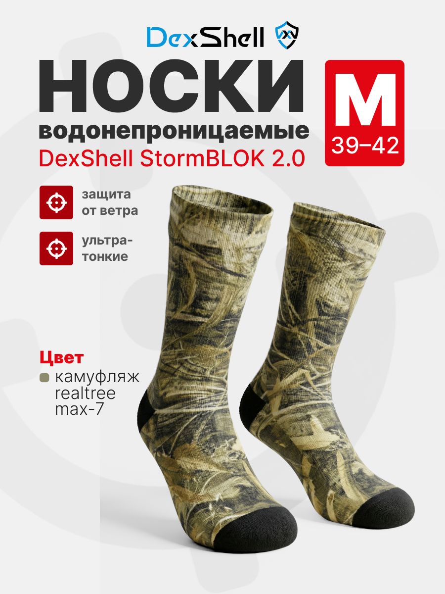 Носки водонепроницаемые Dexshell StormBLOK 2.0, цвет камуфляжный, размер M (39-42)