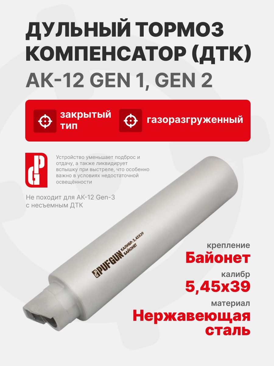 ДТК PUFGUN закрытого типа газоразгруженный PG-BT АК-12 Gen 1, Gen 2