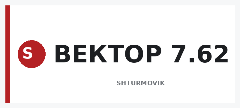 ВЕКТОР 7.62