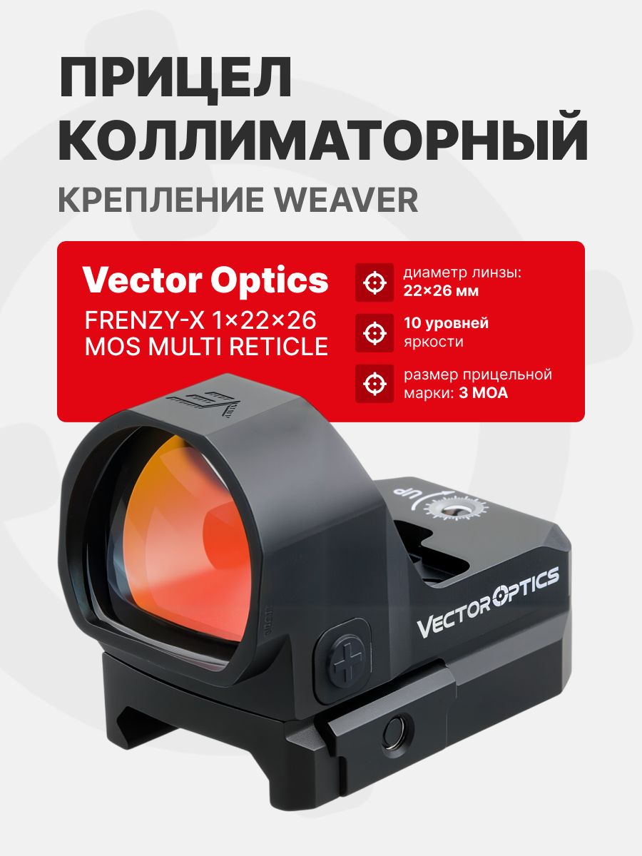 Прицел коллиматорный Vector Optics Frenzy-X 1x22x26 MOS MULTI RETICLE основание MOJ (SCRD-M36)