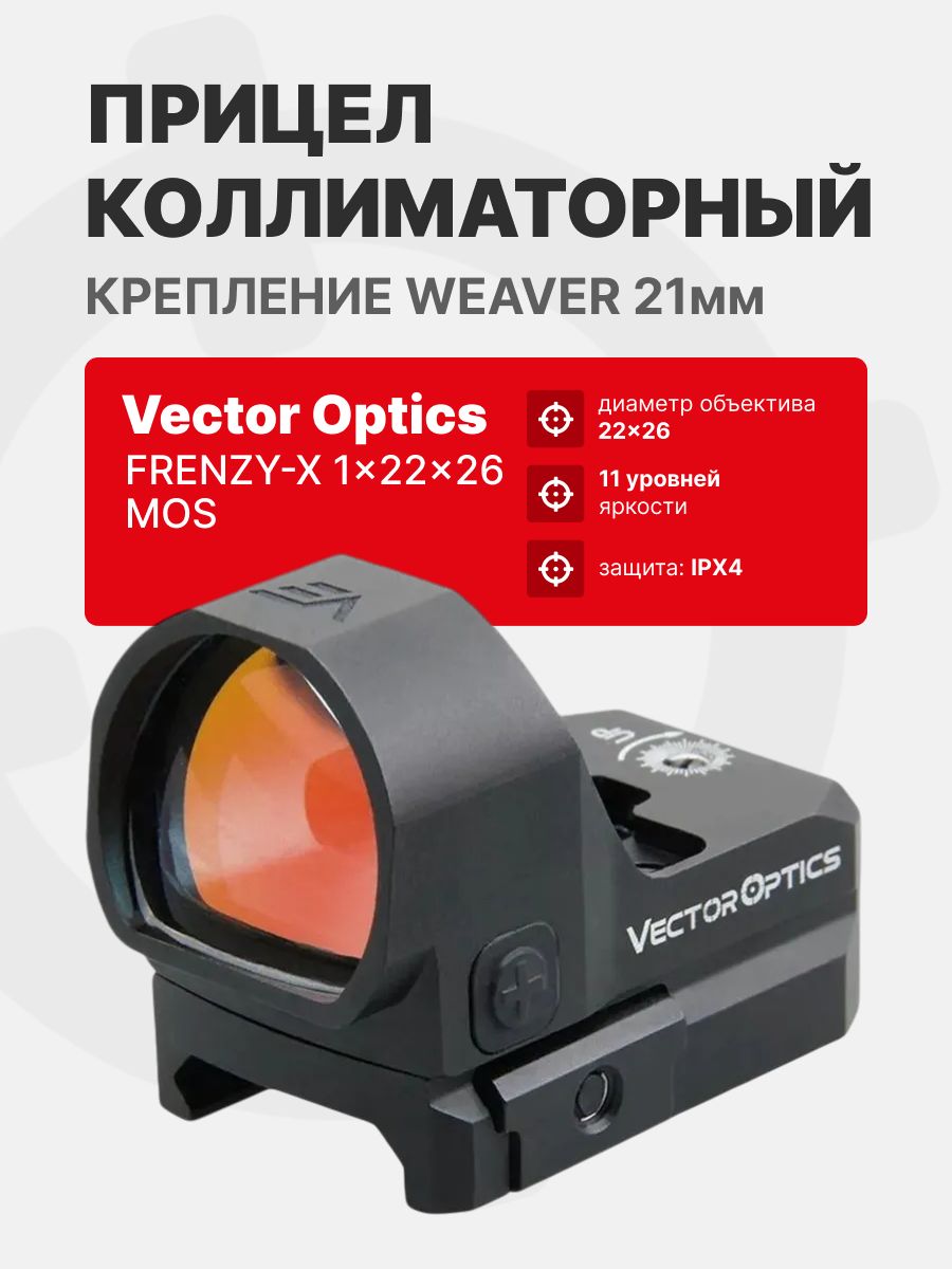 Прицел коллиматорный Vector Optics Frenzy-X 1x22x26 MOS основание MOJ (SCRD-36)