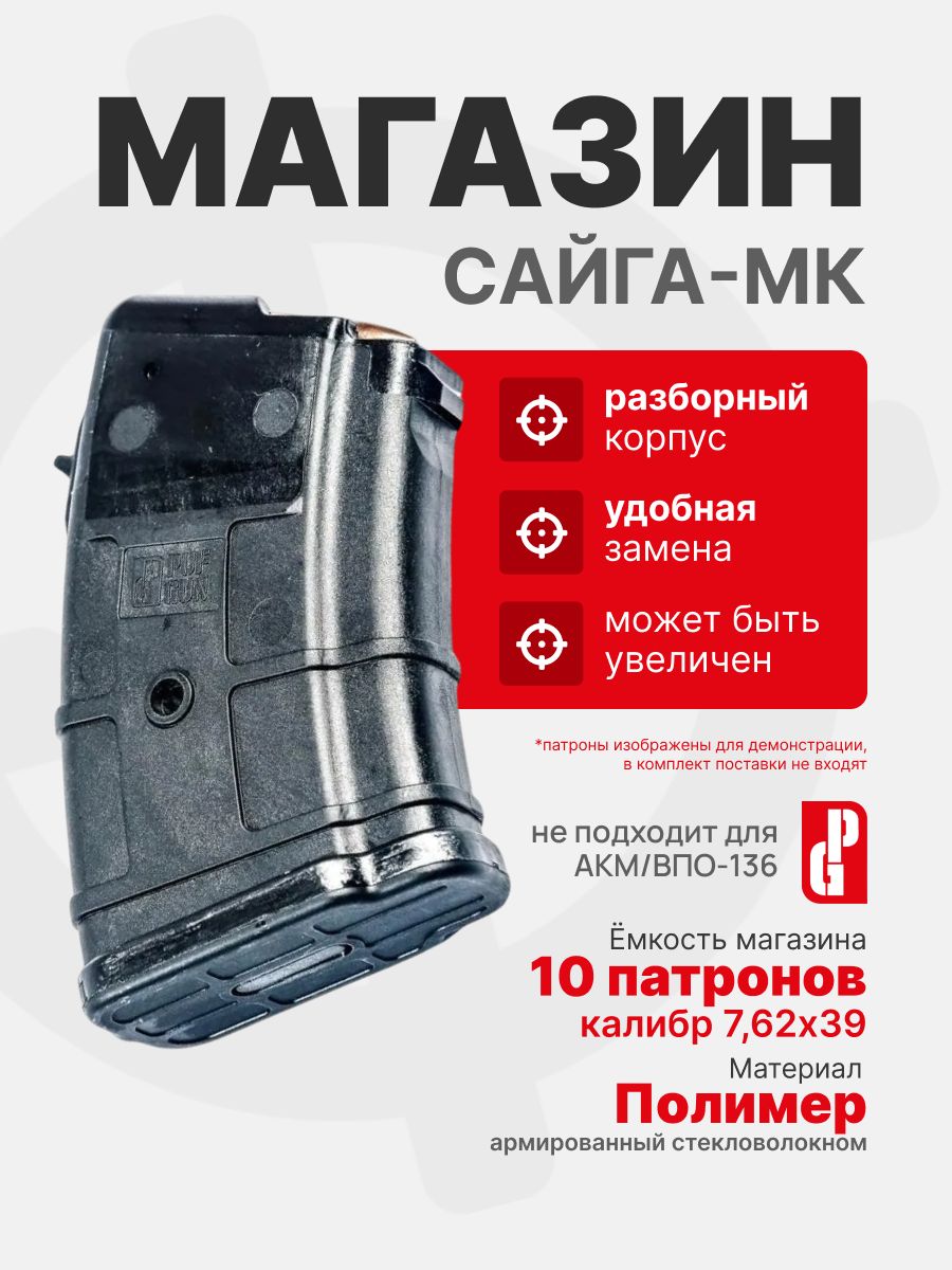 Магазин PUFGUN для САЙГА-МК на 10 патронов 7,62х39, Черный