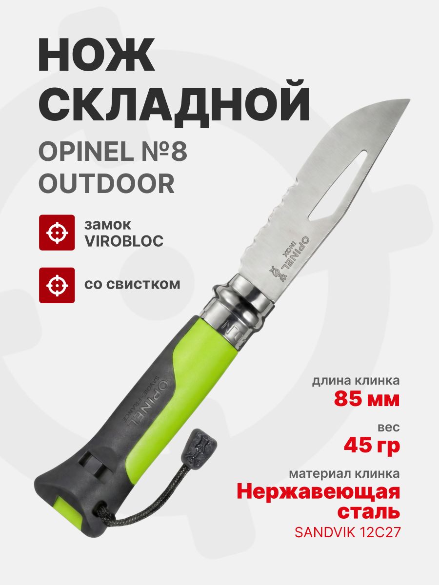Нож Opinel №08 Outdoor Earth, нержавеющая сталь, зеленый (001715)
