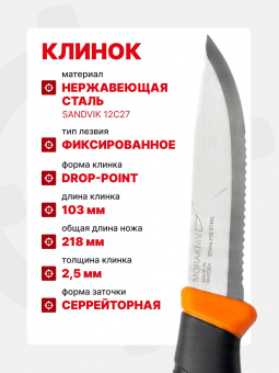 Нож Morakniv Companion F Serrated серрейторная заточка, нержавеющая сталь (11829)