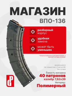 Магазин PUFGUN для ВПО-136 на 40 патронов 7,62х39, Черный