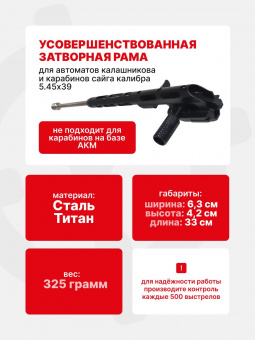 Рама затворная облегченная Gen 2 (с автоогнём) для АК/Сайга/Вепрь, LAC (LAC0999) под тонкую шейку