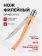 Нож филейный Opinel №15 клинок 15см, нержавеющая сталь, рукоять бук (002561)