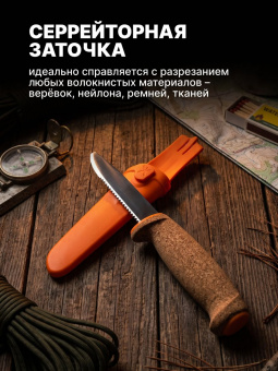 Нож Morakniv Floating Serrated Knife, нержавеющая сталь, рукоять пробка, оранжевый (13131)