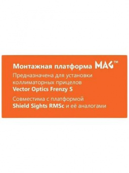 Комплект Прицел коллиматорный Vector Optics Frenzy-S 1x17x24 MIC + Площадка на пистолет ПМ (Платформа MAG), Легальный Арсенал