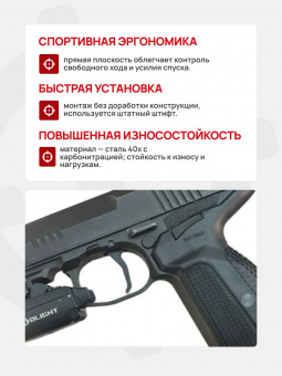 Спусковой крючок прямой для пистолета Стрела МП9, МП45, Легальный Арсенал