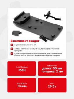 Площадка для коллиматора на пистолет ПЛК/Glock/Тень-37 (Платформа MAG). Легальный Арсенал