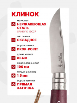 Нож Opinel №08 TREKKING клинок 8,5см, нержавеющая сталь, кожаный темляк, бордовый (002213)