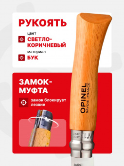 Нож Opinel Tradition №12 клинок 12см, нержавеющая сталь, рукоять бук (001084)