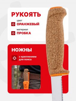 Нож Morakniv Floating Serrated Knife, нержавеющая сталь, рукоять пробка, оранжевый (13131)