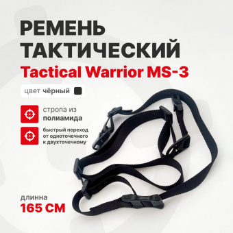 Ремень MS-3 Tactical Warrior тактический (2 карабина), Черный
