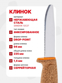 Нож Morakniv Floating Serrated Knife, нержавеющая сталь, рукоять пробка, оранжевый (13131)