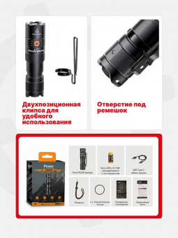 Фонарь Fenix PD25R тактический 800 люмен
