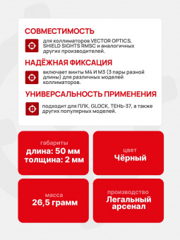 Комплект Прицел коллиматорный Vector Optics Frenzy-S 1x17x24 MIC + Площадка на пистолет ПЛК/Glock/Тень-37 (Платформа MAG), Легальный Арсенал