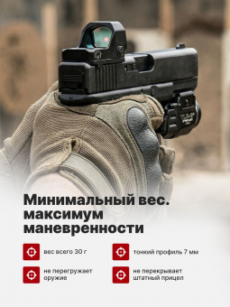 Комплект Прицел коллиматорный Vector Optics Frenzy-X 1x22x26 AUT + Кронштейн с посадочным местом по типу Holosun (RMR/MOJ) для пистолета Glock Tactical Warrior