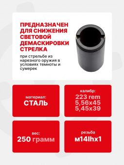 Пламегаситель-маскиратор 5,45 "Волк-4" (Дожигатель) М14LHх1 (ВПО-133, 134, 136, 137, 148, ВПО-140/Вепрь-15) ARMACON