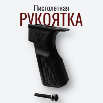 Рукоятка пистолетная для платформы АК/Вепрь/РПК, Тактические Идеи