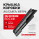 Крышка ствольной коробки Fab Defense PDCAK для АК с планкой Weaver Крышка ствольной коробки Fab Defense PDCAK для АК с планкой Weaver